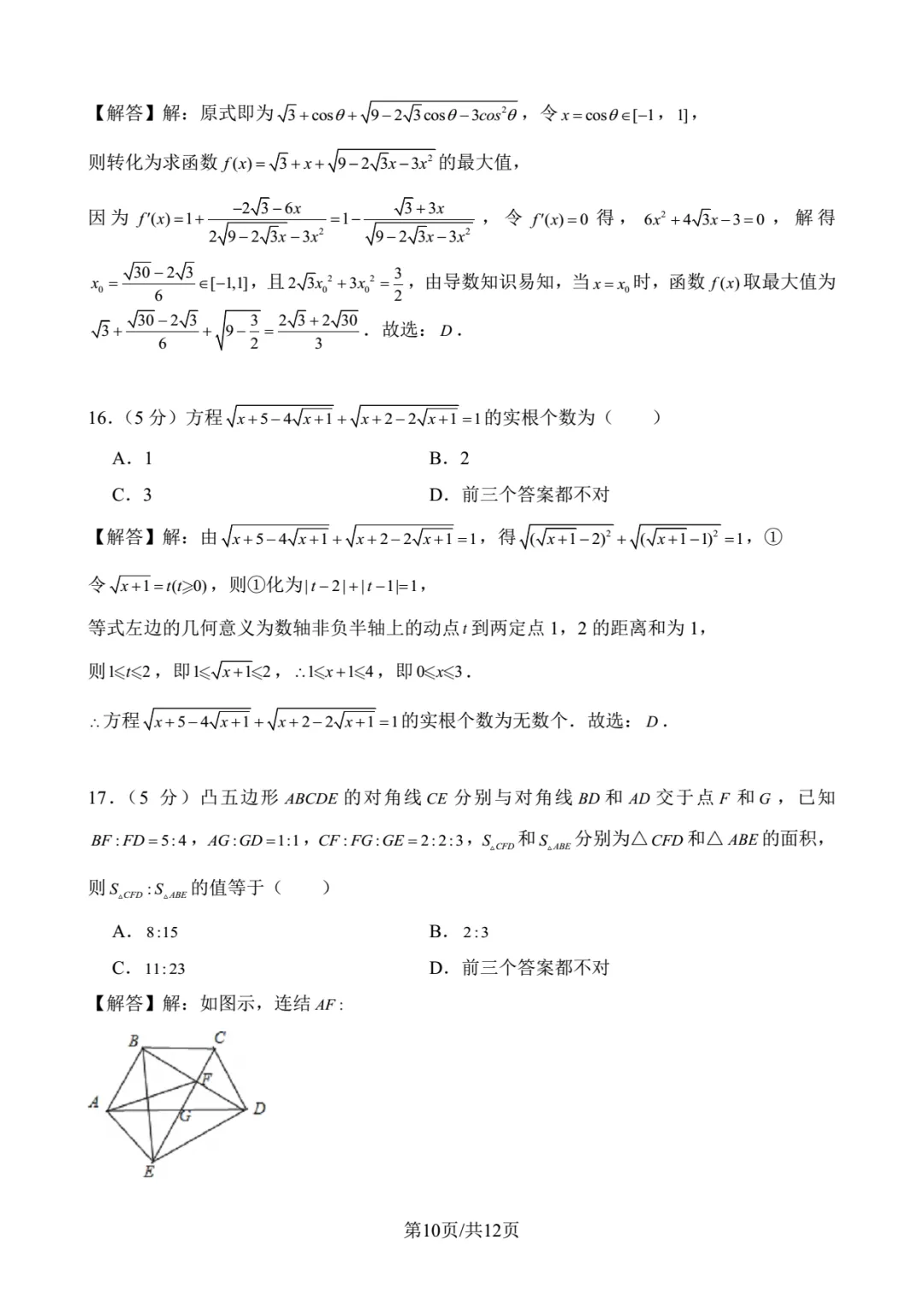 2020年北京大学强基数学试卷解析-第10张图片-四季读书网