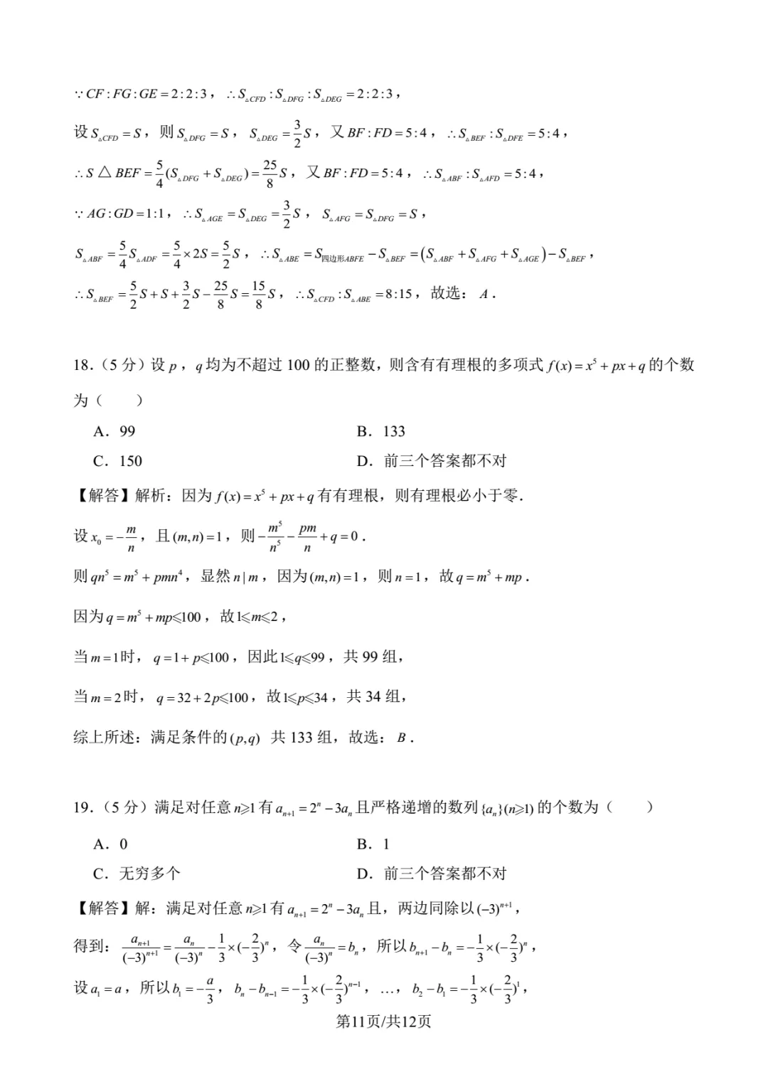 2020年北京大学强基数学试卷解析-第11张图片-四季读书网