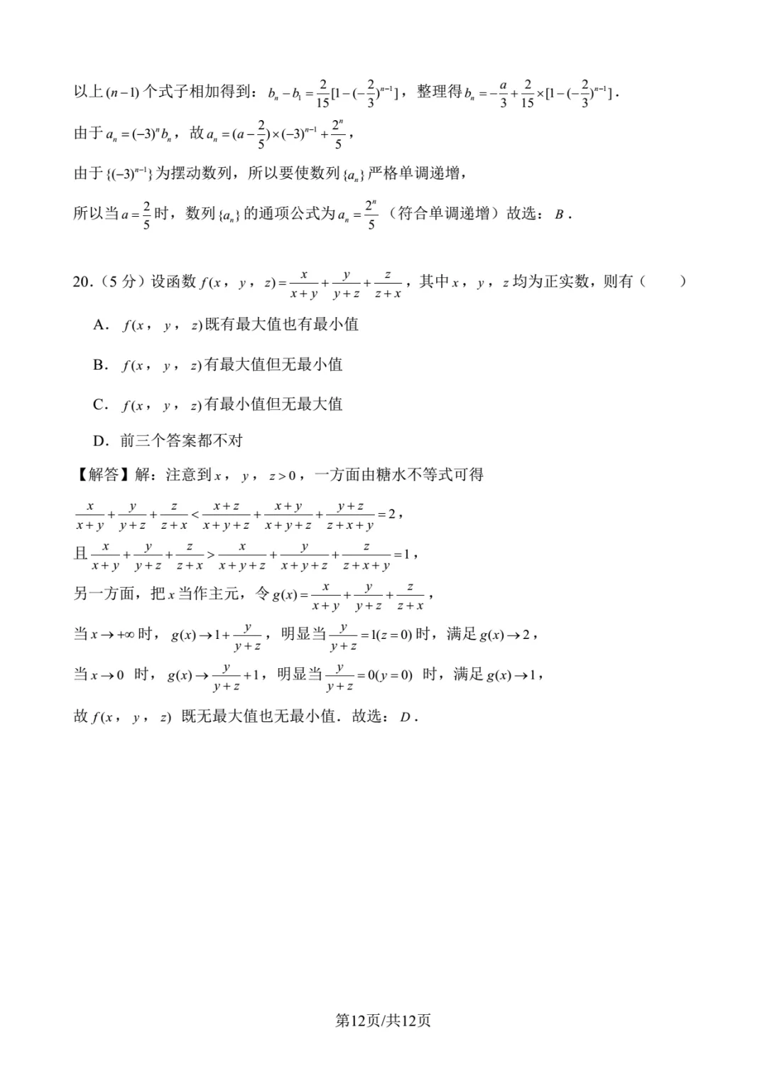 2020年北京大学强基数学试卷解析-第12张图片-四季读书网