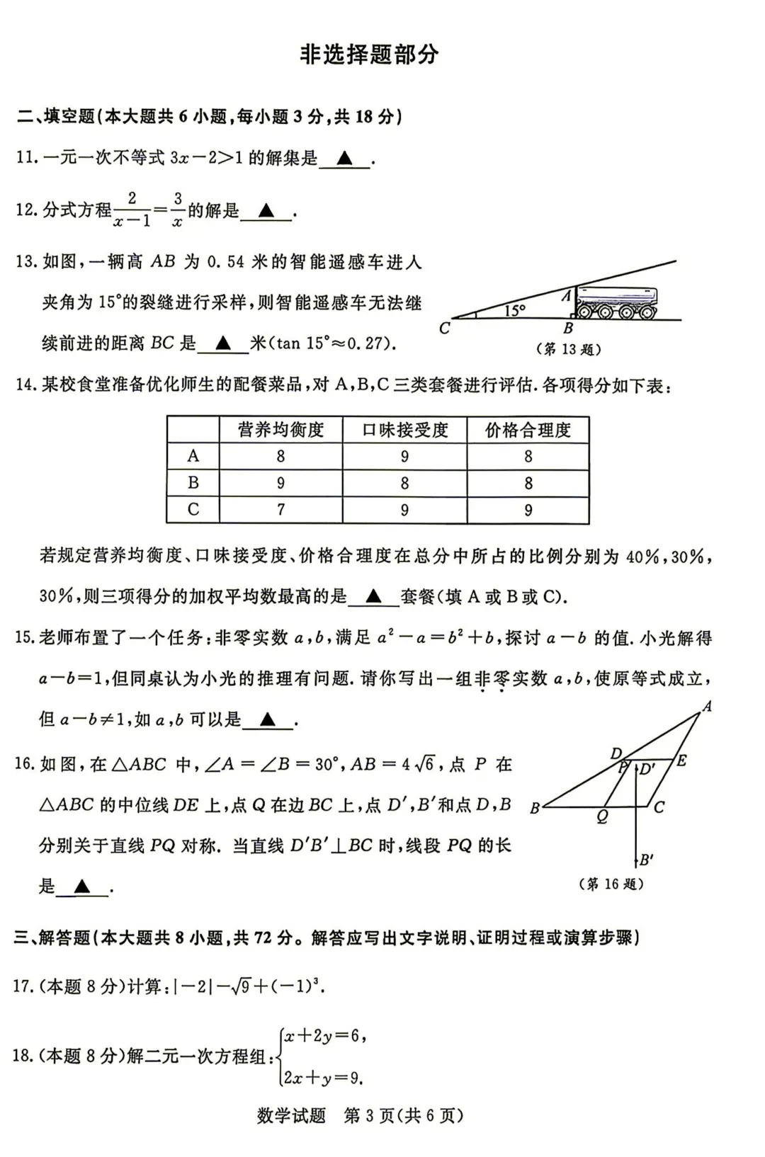 2026年浙江省中考数学试卷+答案-第3张图片-四季读书网 2026年浙江省中考数学试卷+答案-第3张图片-四季读书网