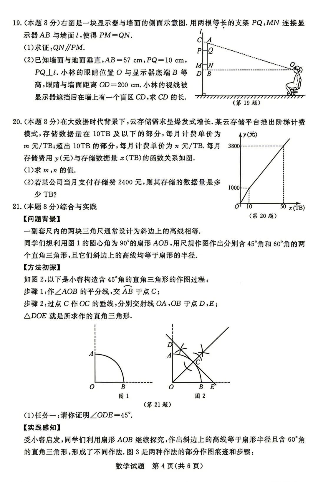 2026年浙江省中考数学试卷+答案-第4张图片-四季读书网 2026年浙江省中考数学试卷+答案-第4张图片-四季读书网