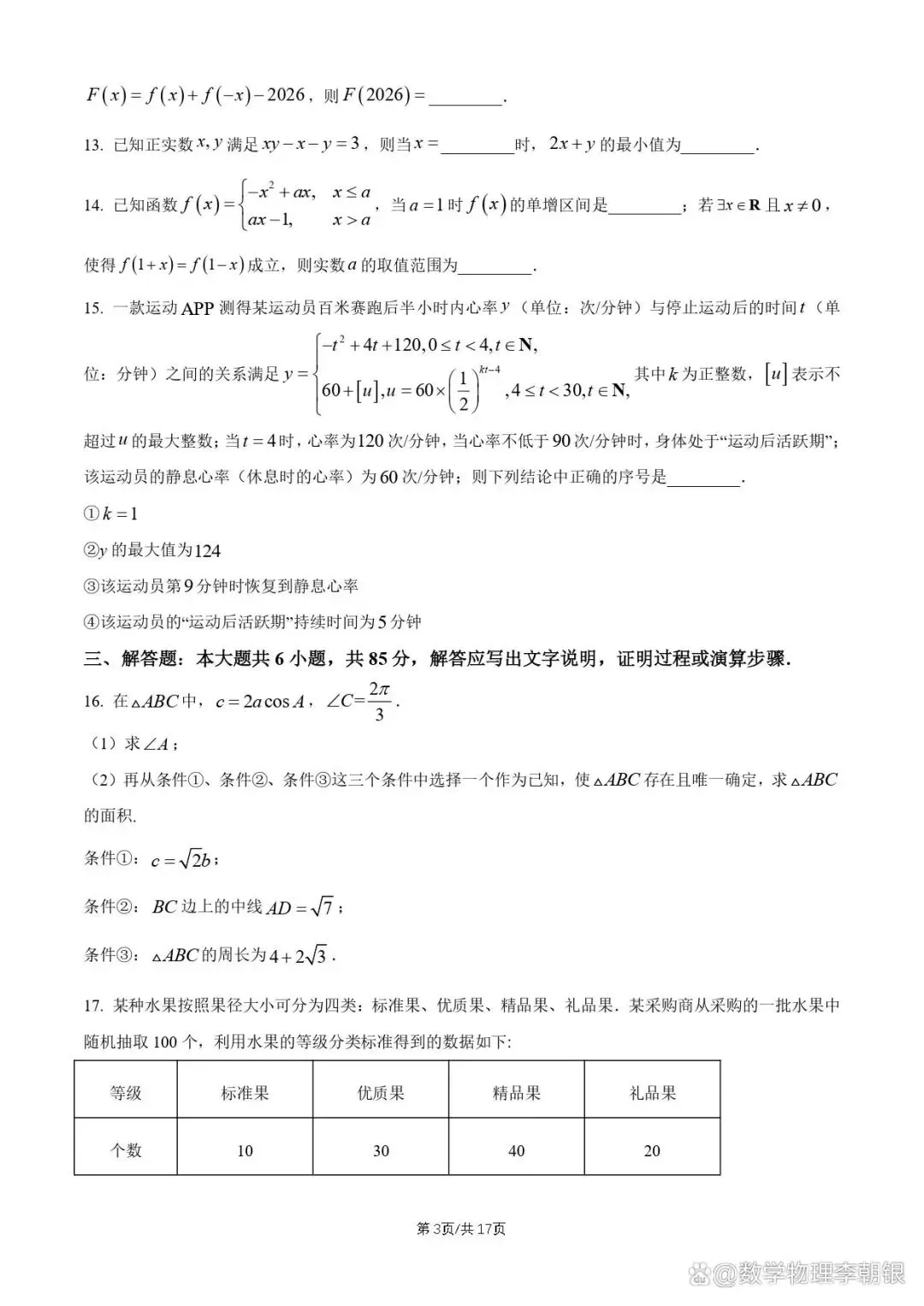 【北京市名校试卷】2026北京十一学校高二(下)期末数学及参考答案-第4张图片-四季读书网