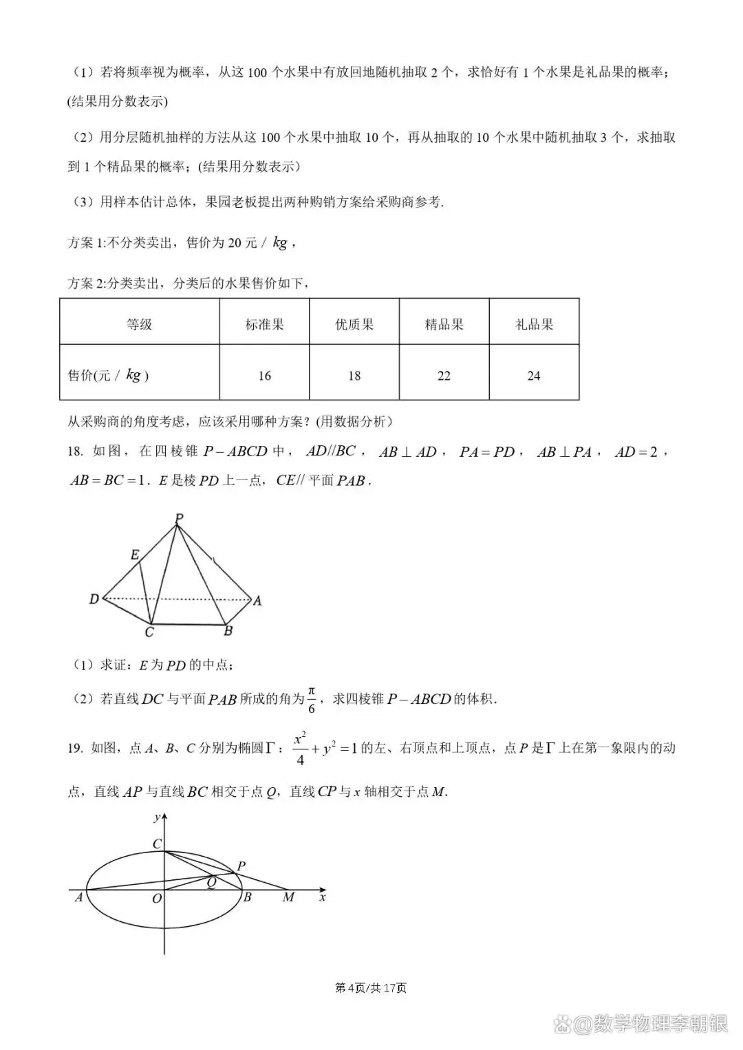 【北京市名校试卷】2026北京十一学校高二(下)期末数学及参考答案-第5张图片-四季读书网