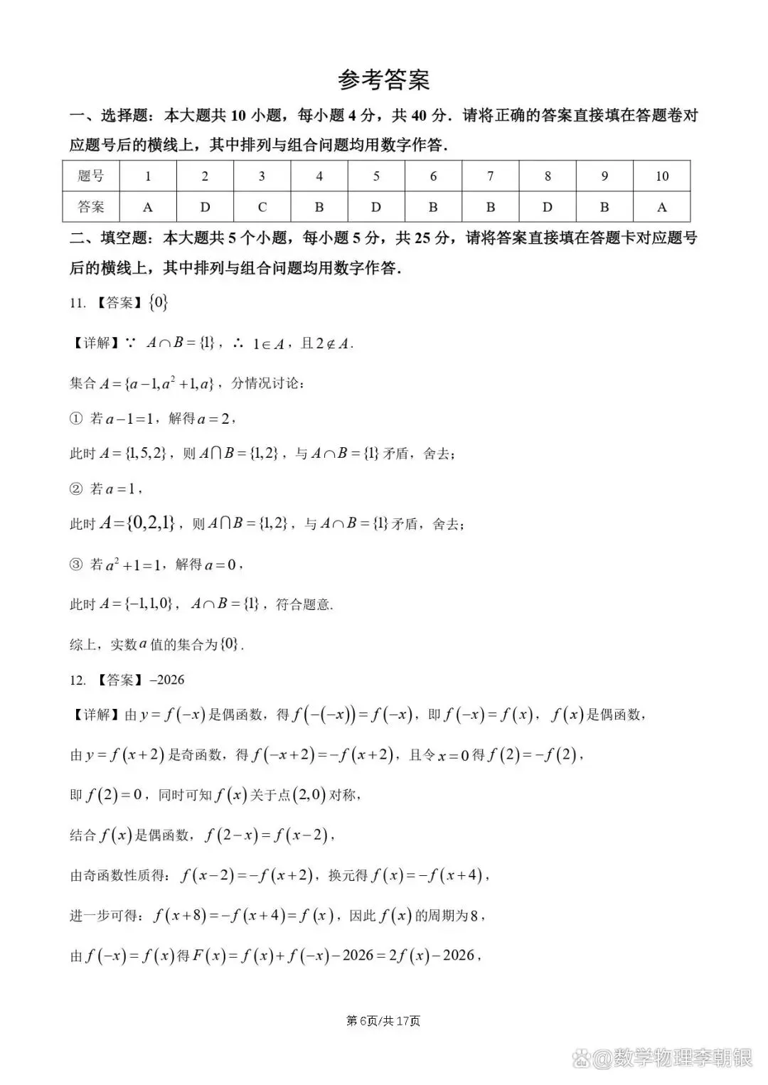 【北京市名校试卷】2026北京十一学校高二(下)期末数学及参考答案-第7张图片-四季读书网