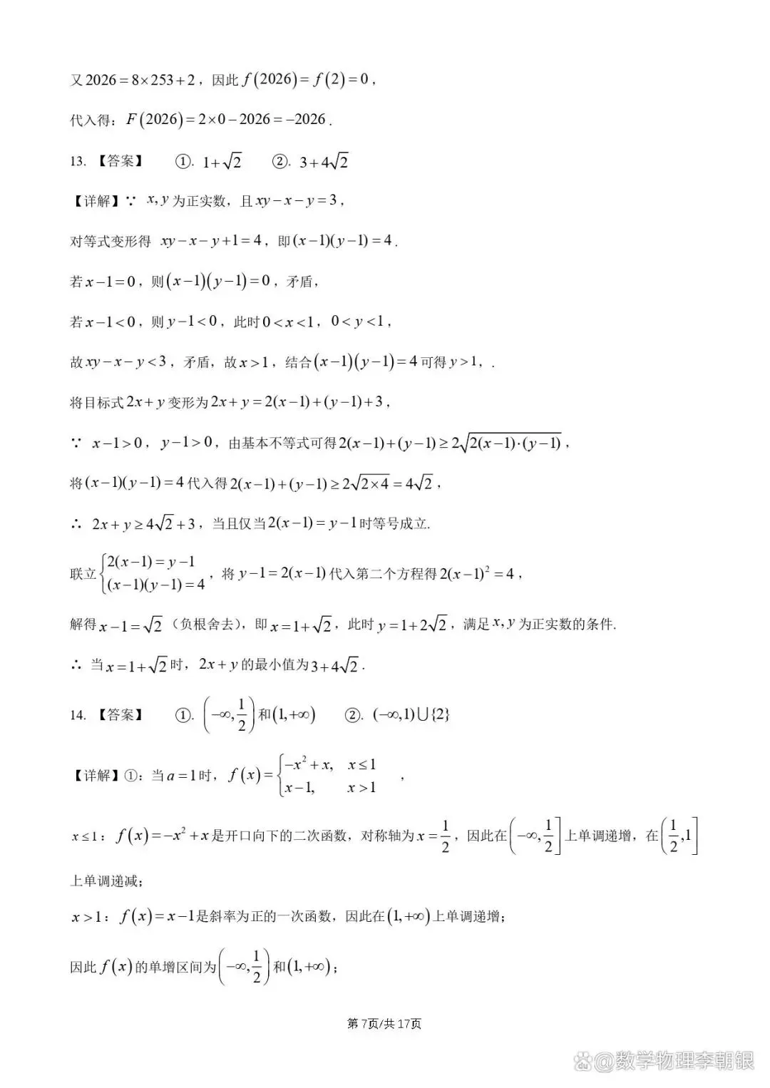 【北京市名校试卷】2026北京十一学校高二(下)期末数学及参考答案-第8张图片-四季读书网