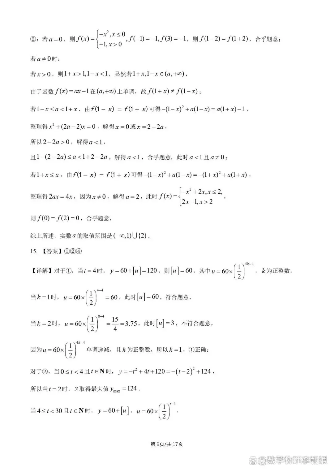 【北京市名校试卷】2026北京十一学校高二(下)期末数学及参考答案-第9张图片-四季读书网