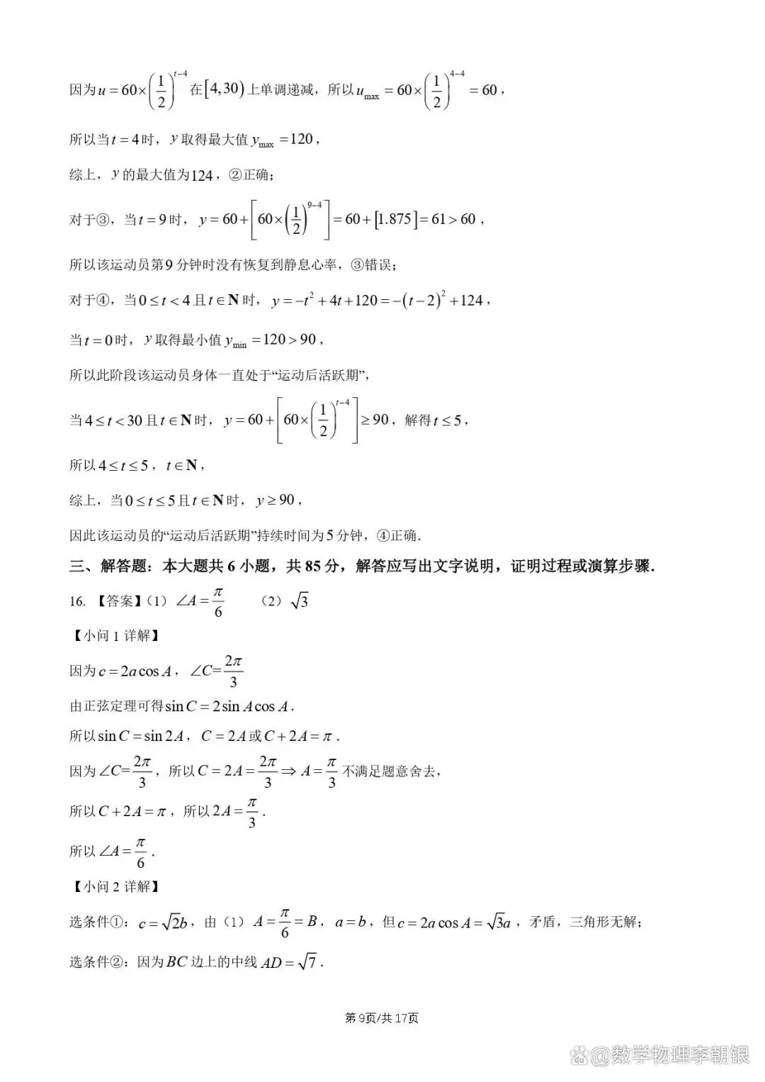 【北京市名校试卷】2026北京十一学校高二(下)期末数学及参考答案-第10张图片-四季读书网