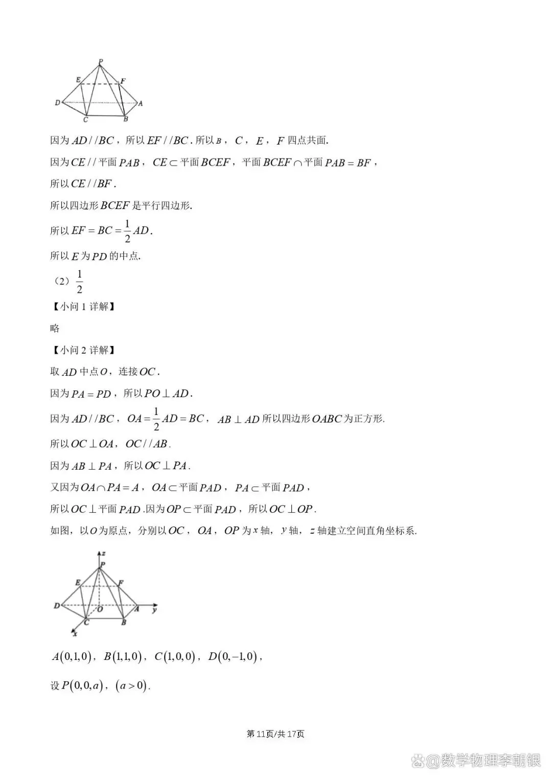 【北京市名校试卷】2026北京十一学校高二(下)期末数学及参考答案-第12张图片-四季读书网