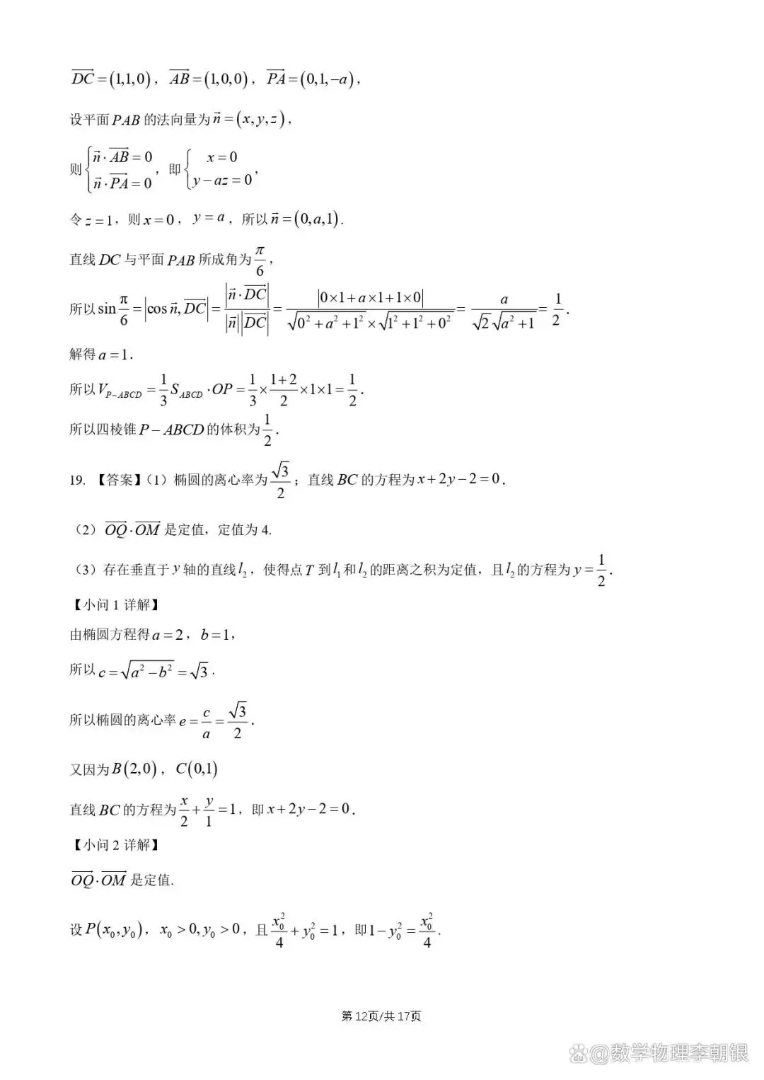 【北京市名校试卷】2026北京十一学校高二(下)期末数学及参考答案-第13张图片-四季读书网