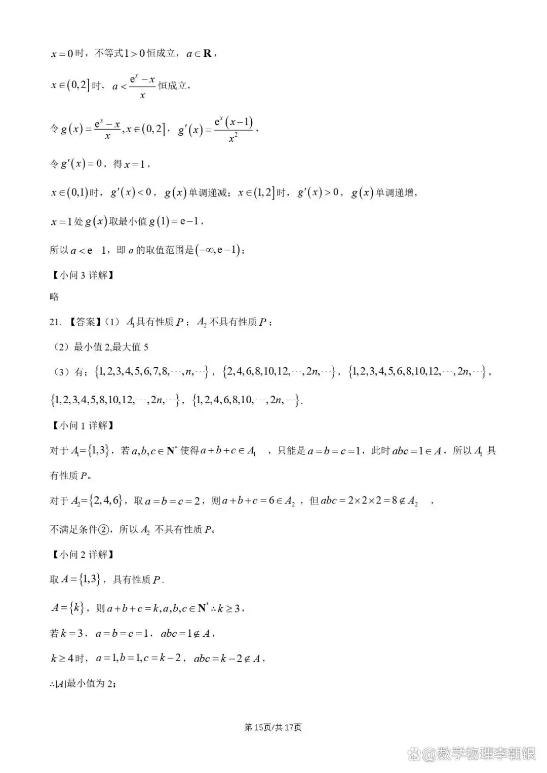 【北京市名校试卷】2026北京十一学校高二(下)期末数学及参考答案-第16张图片-四季读书网