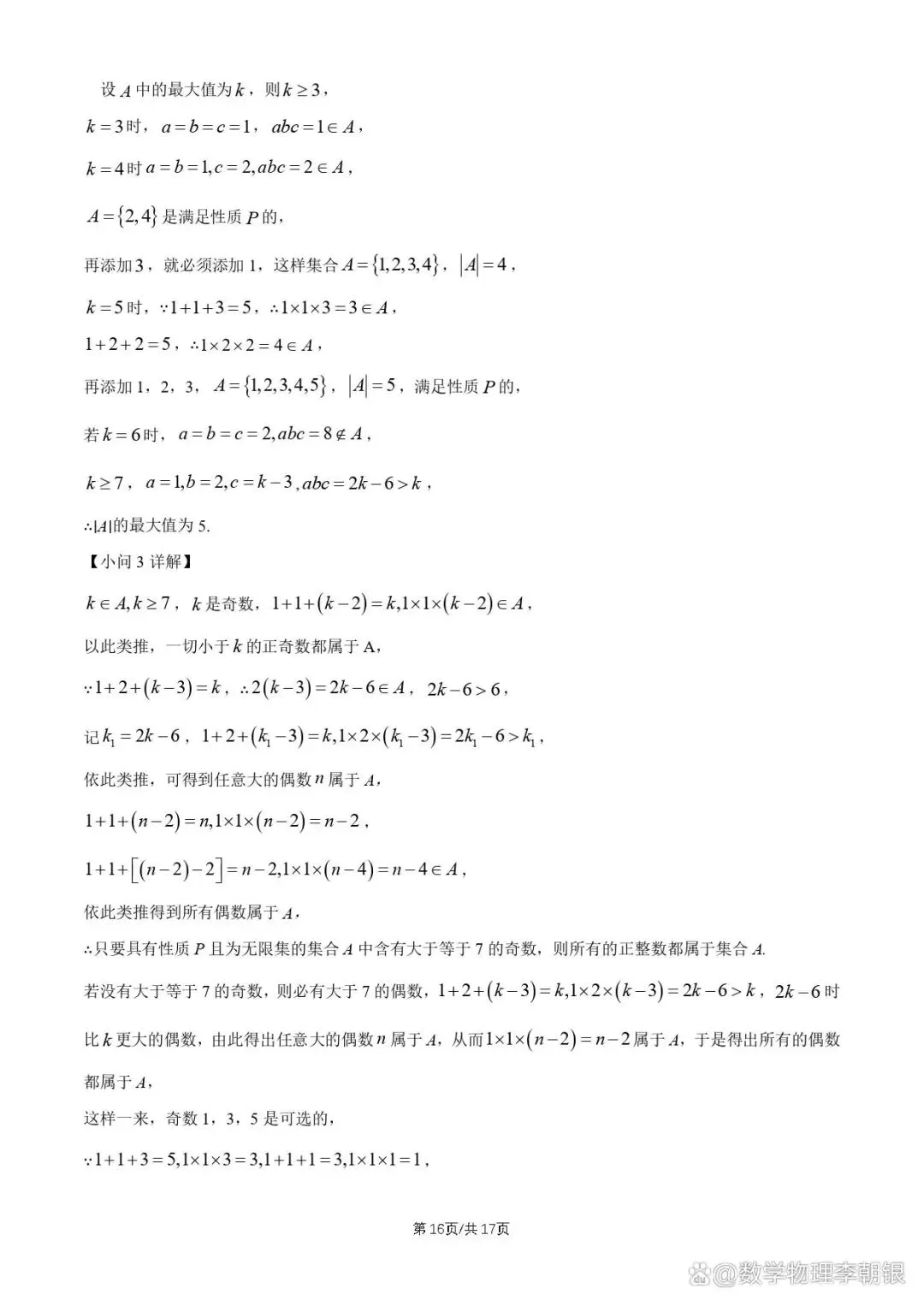 【北京市名校试卷】2026北京十一学校高二(下)期末数学及参考答案-第17张图片-四季读书网