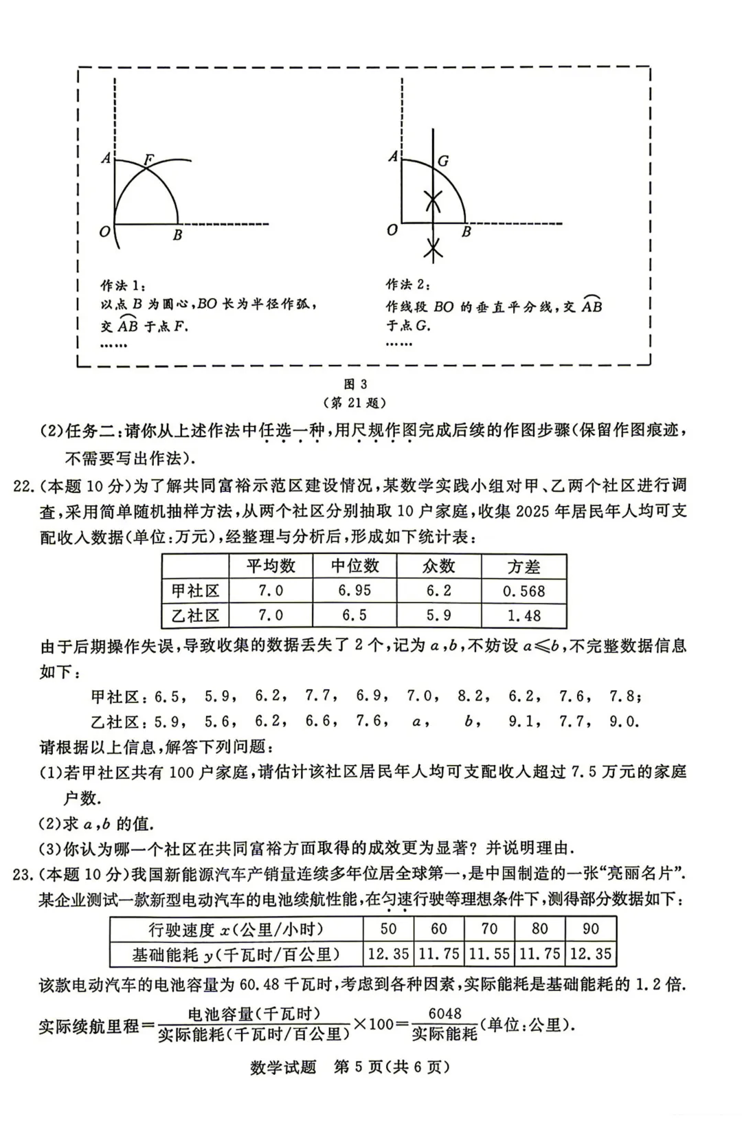 2026年浙江省中考数学试卷+答案-第5张图片-四季读书网 2026年浙江省中考数学试卷+答案-第5张图片-四季读书网