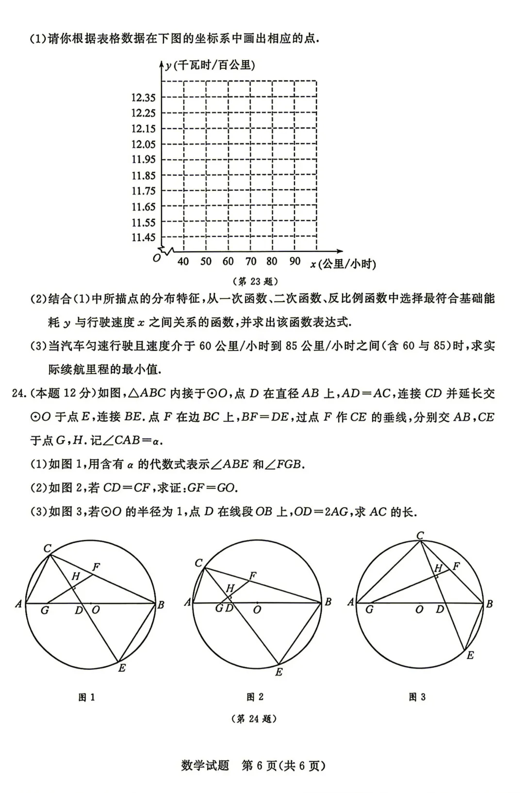 2026年浙江省中考数学试卷+答案-第6张图片-四季读书网 2026年浙江省中考数学试卷+答案-第6张图片-四季读书网