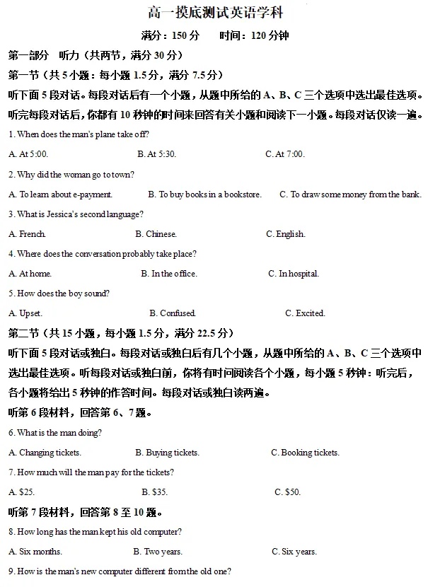 2026年新高一分班真题试卷资料免费分享-第4张图片-四季读书网 2026年新高一分班真题试卷资料免费分享-第4张图片-四季读书网