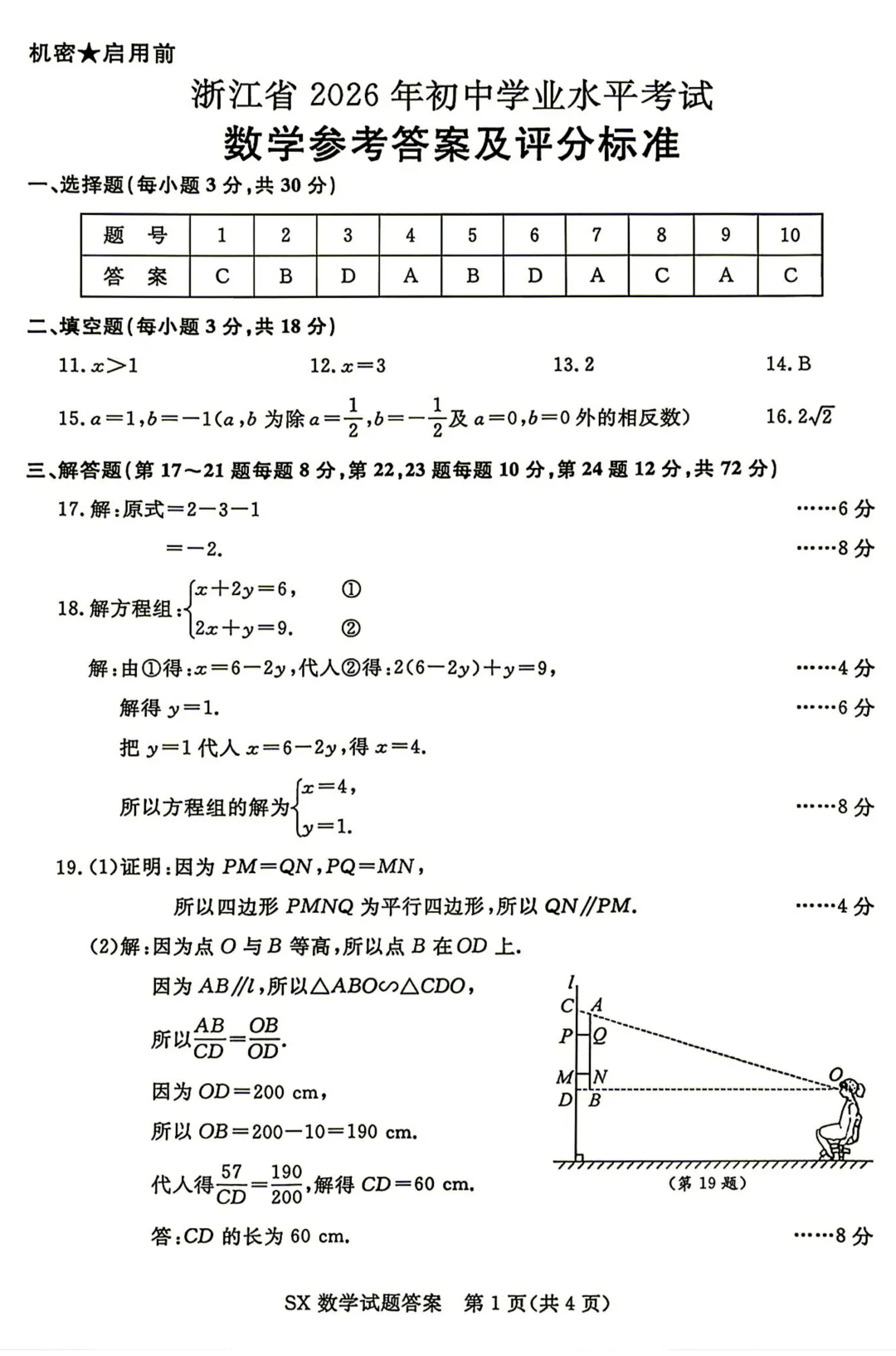 2026年浙江省中考数学试卷+答案-第7张图片-四季读书网 2026年浙江省中考数学试卷+答案-第7张图片-四季读书网