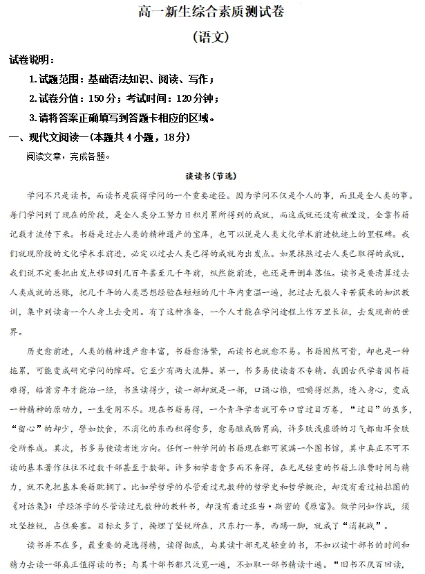 2026年新高一分班真题试卷资料免费分享-第8张图片-四季读书网 2026年新高一分班真题试卷资料免费分享-第8张图片-四季读书网
