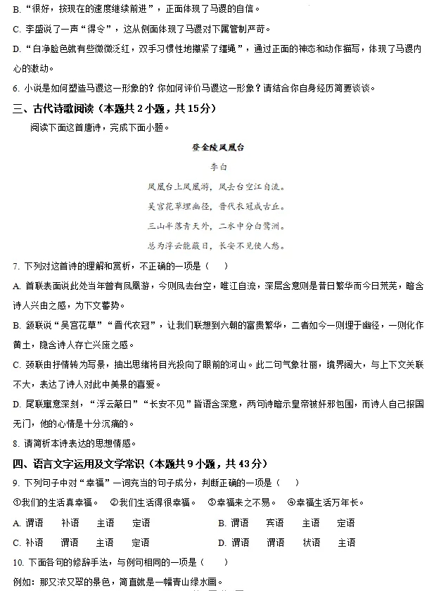 2026年新高一分班真题试卷资料免费分享-第11张图片-四季读书网 2026年新高一分班真题试卷资料免费分享-第11张图片-四季读书网