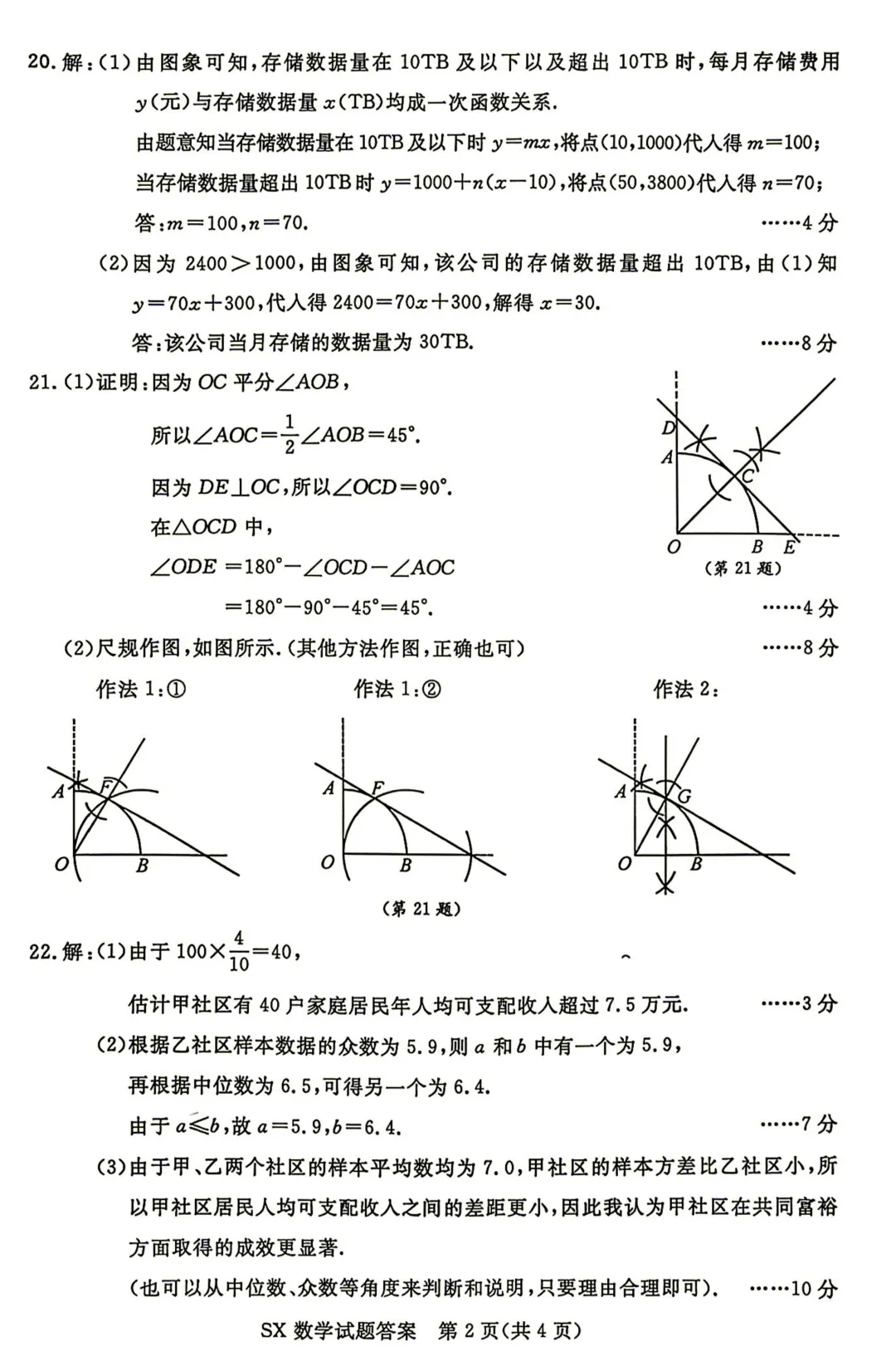 2026年浙江省中考数学试卷+答案-第8张图片-四季读书网 2026年浙江省中考数学试卷+答案-第8张图片-四季读书网