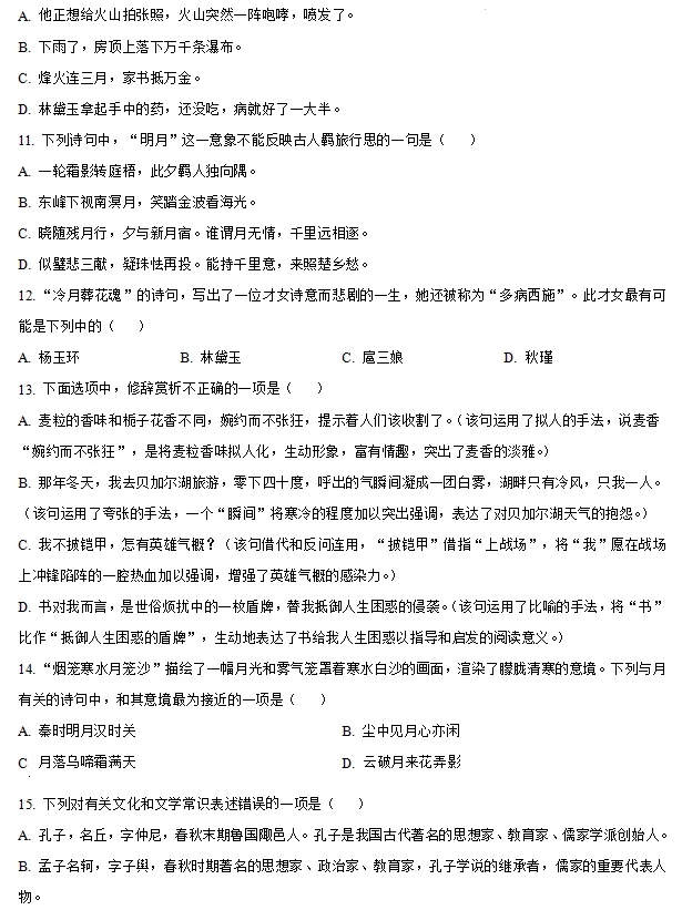 2026年新高一分班真题试卷资料免费分享-第12张图片-四季读书网 2026年新高一分班真题试卷资料免费分享-第12张图片-四季读书网