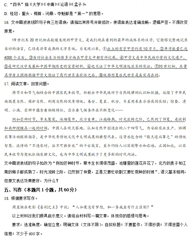 2026年新高一分班真题试卷资料免费分享-第13张图片-四季读书网 2026年新高一分班真题试卷资料免费分享-第13张图片-四季读书网