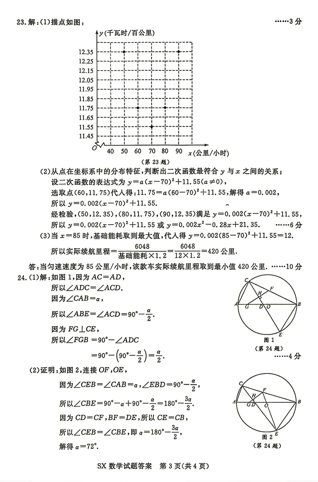 2026年浙江省中考数学试卷+答案-第9张图片-四季读书网 2026年浙江省中考数学试卷+答案-第9张图片-四季读书网