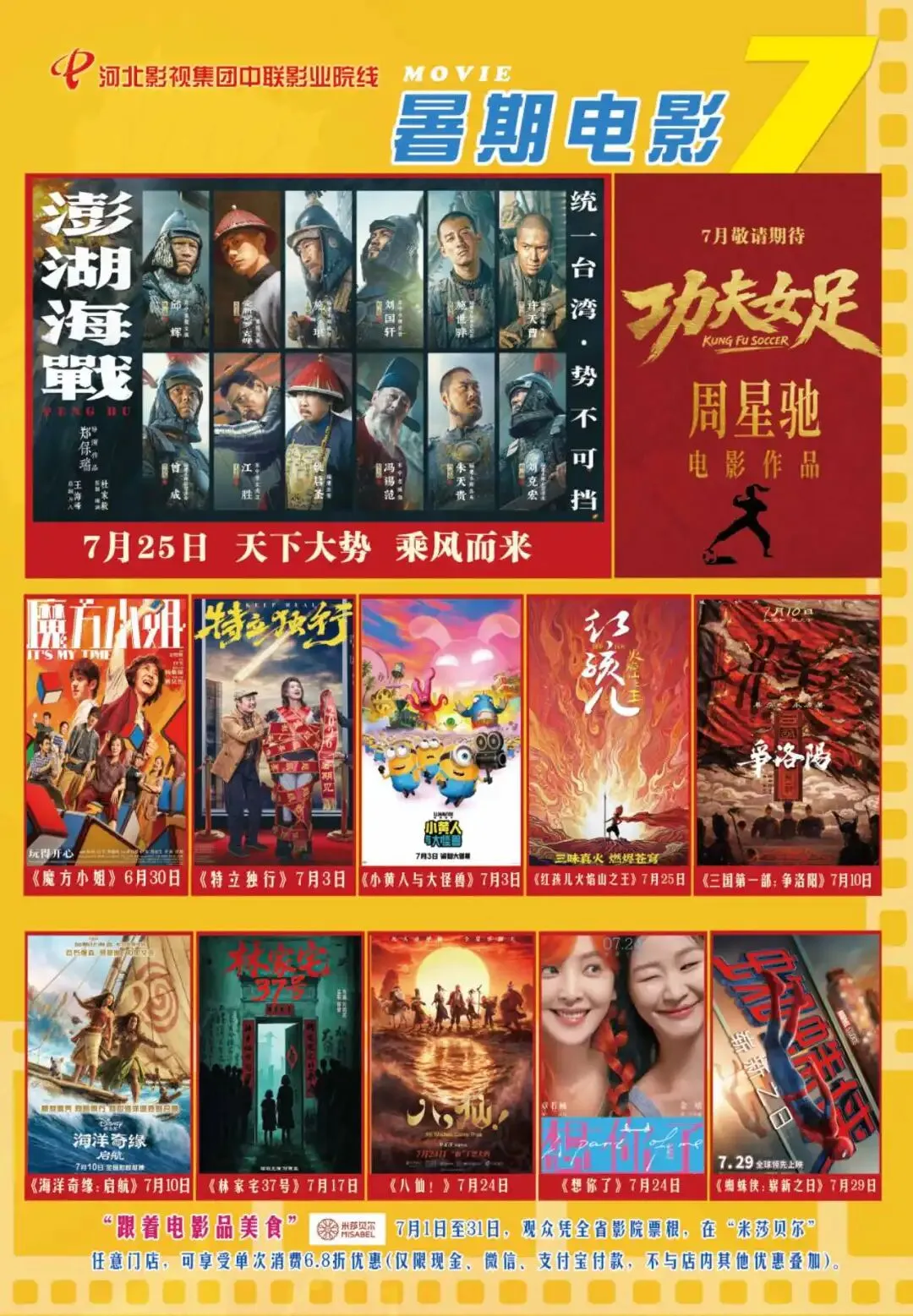 【8月3日影讯】【青春散场试卷| 超全片单,燃爆假期!!!学生观影只需20元!【蜘蛛侠】【八仙】火热上映中-第6张图片-四季读书网 【8月3日影讯】【青春散场试卷| 超全片单,燃爆假期!!!学生观影只需20元!【蜘蛛侠】【八仙】火热上映中-第6张图片-四季读书网