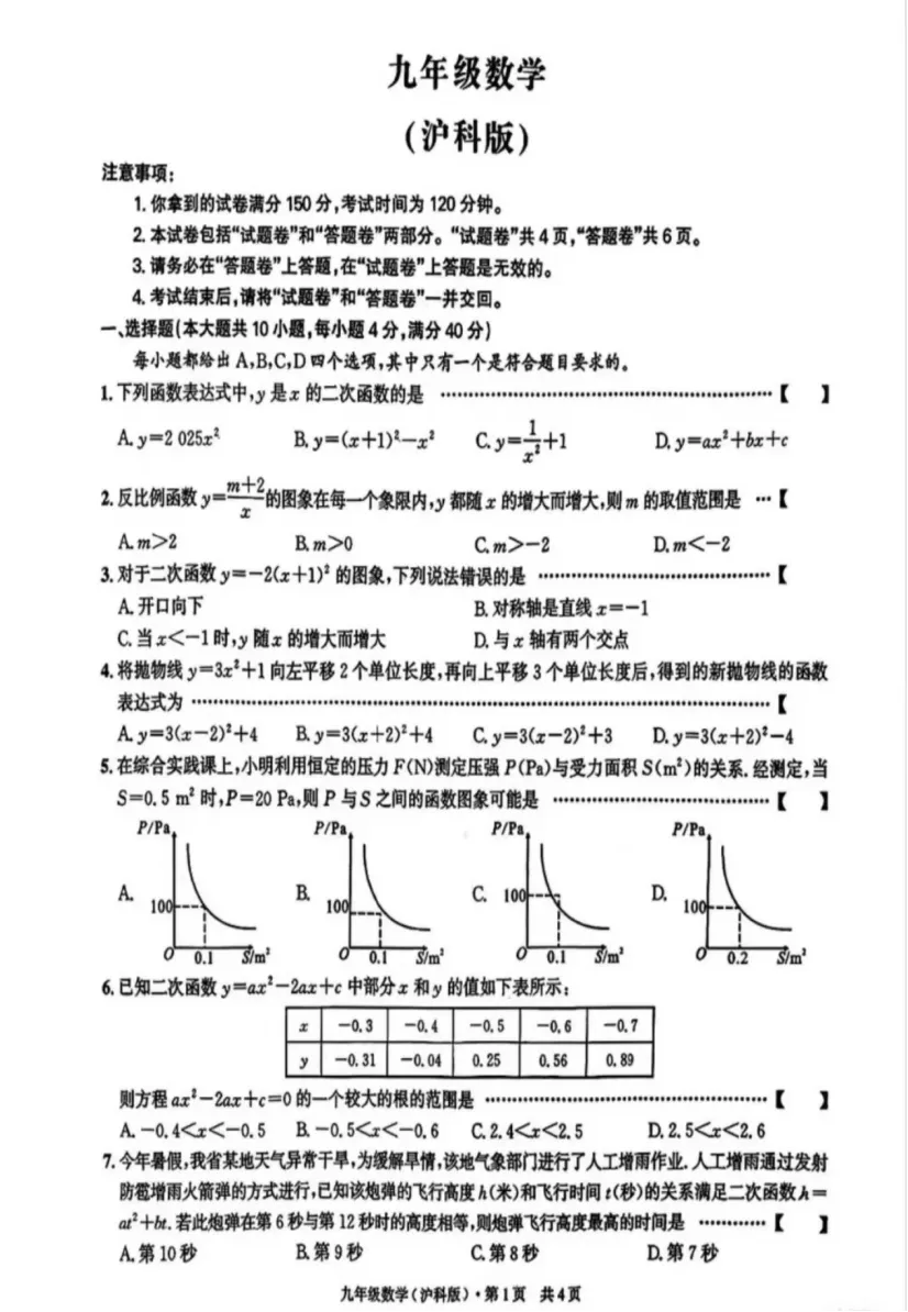 【暑假衔接】新九年级第一次月考试卷二次函数及反比例函数(含答案解析)-第1张图片-四季读书网