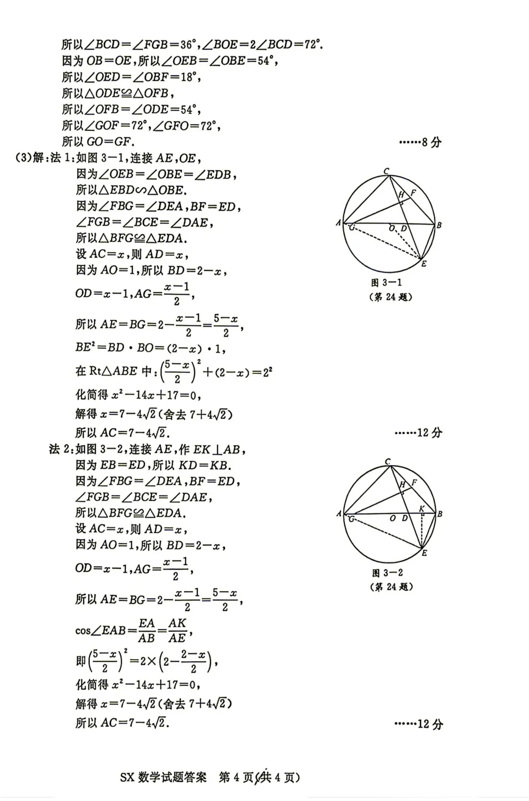 2026年浙江省中考数学试卷+答案-第10张图片-四季读书网 2026年浙江省中考数学试卷+答案-第10张图片-四季读书网