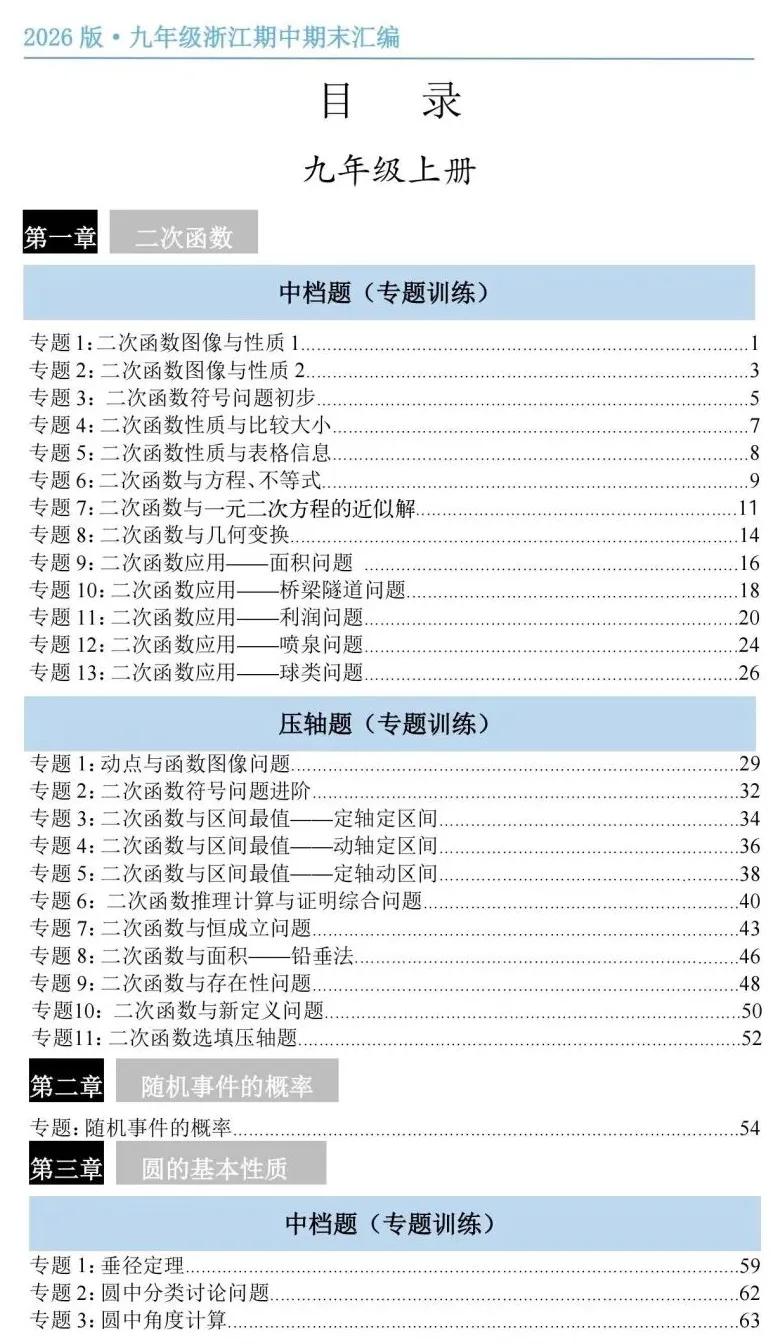 2026年浙江省中考数学试卷+答案-第11张图片-四季读书网 2026年浙江省中考数学试卷+答案-第11张图片-四季读书网