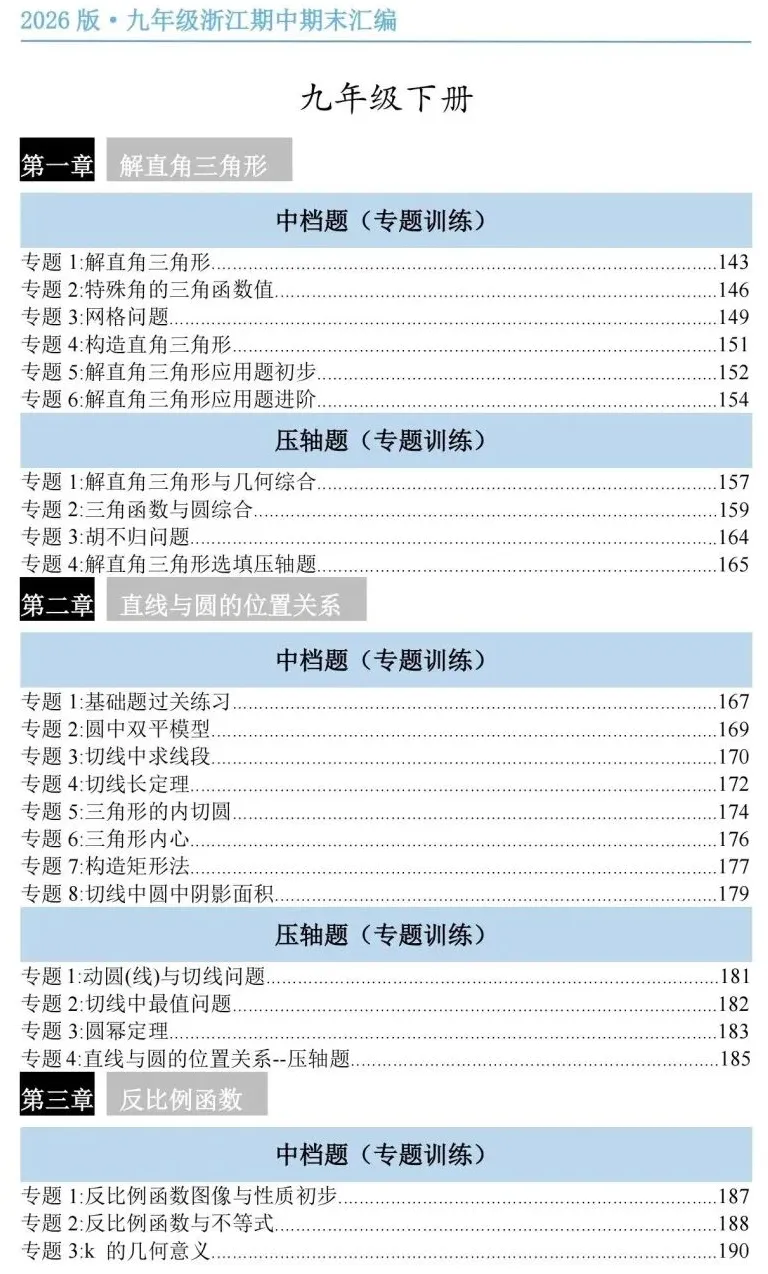 2026年浙江省中考数学试卷+答案-第12张图片-四季读书网 2026年浙江省中考数学试卷+答案-第12张图片-四季读书网