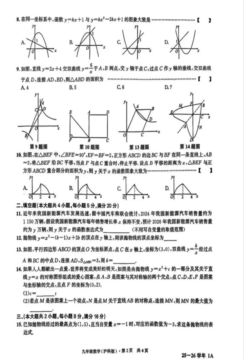 【暑假衔接】新九年级第一次月考试卷二次函数及反比例函数(含答案解析)-第2张图片-四季读书网