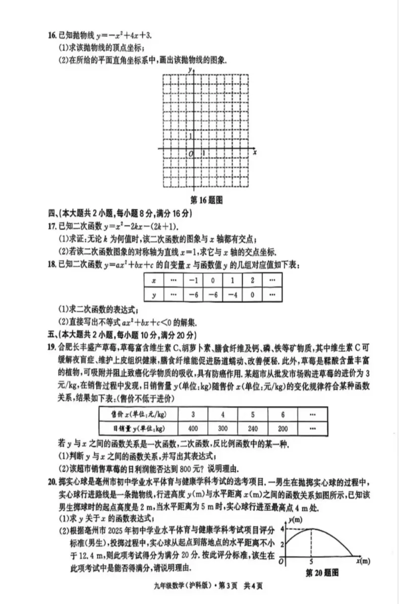 【暑假衔接】新九年级第一次月考试卷二次函数及反比例函数(含答案解析)-第3张图片-四季读书网