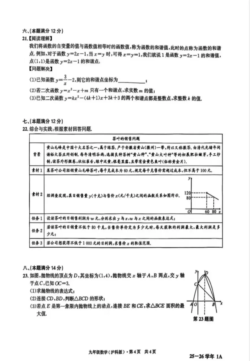 【暑假衔接】新九年级第一次月考试卷二次函数及反比例函数(含答案解析)-第4张图片-四季读书网