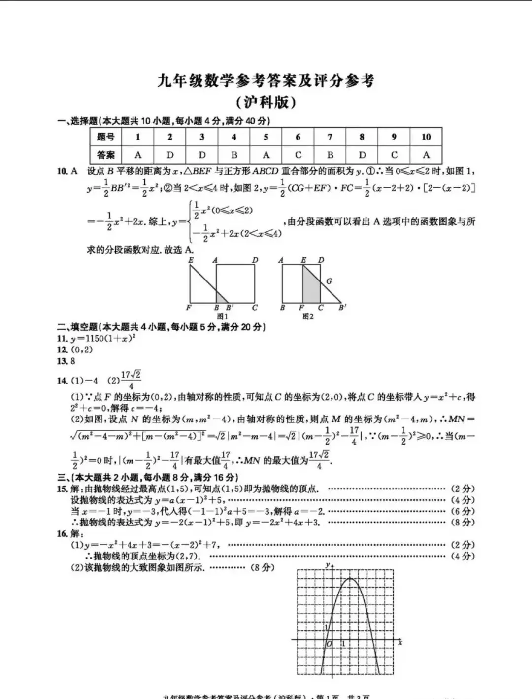 【暑假衔接】新九年级第一次月考试卷二次函数及反比例函数(含答案解析)-第5张图片-四季读书网
