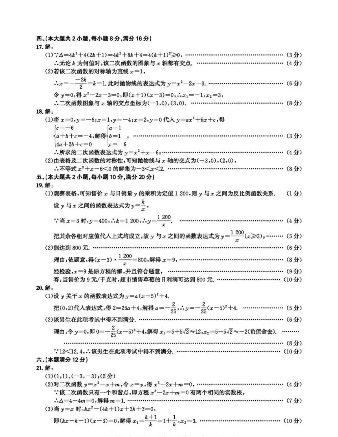 【暑假衔接】新九年级第一次月考试卷二次函数及反比例函数(含答案解析)-第6张图片-四季读书网