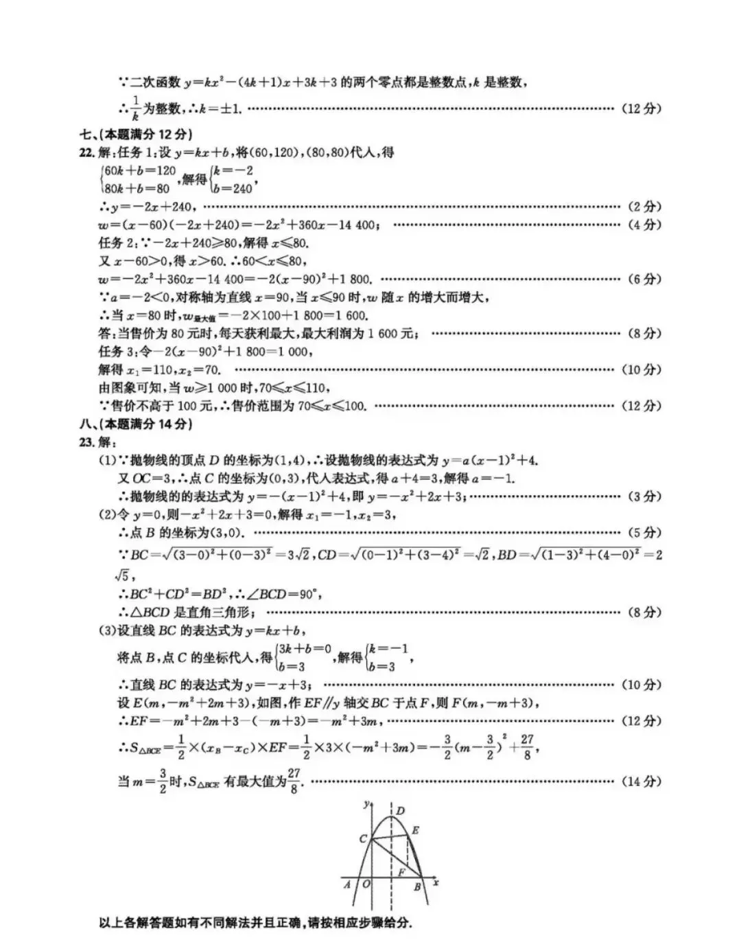 【暑假衔接】新九年级第一次月考试卷二次函数及反比例函数(含答案解析)-第7张图片-四季读书网
