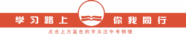 中考物理冲刺专题,搞定这些题型就够了!强烈建议收藏!-第1张图片-四季读书网 中考物理冲刺专题,搞定这些题型就够了!强烈建议收藏!-第1张图片-四季读书网