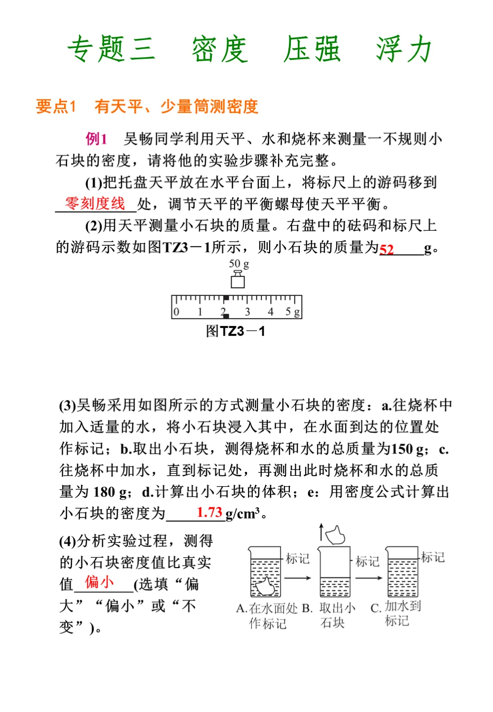 中考物理冲刺专题,搞定这些题型就够了!强烈建议收藏!-第11张图片-四季读书网 中考物理冲刺专题,搞定这些题型就够了!强烈建议收藏!-第11张图片-四季读书网