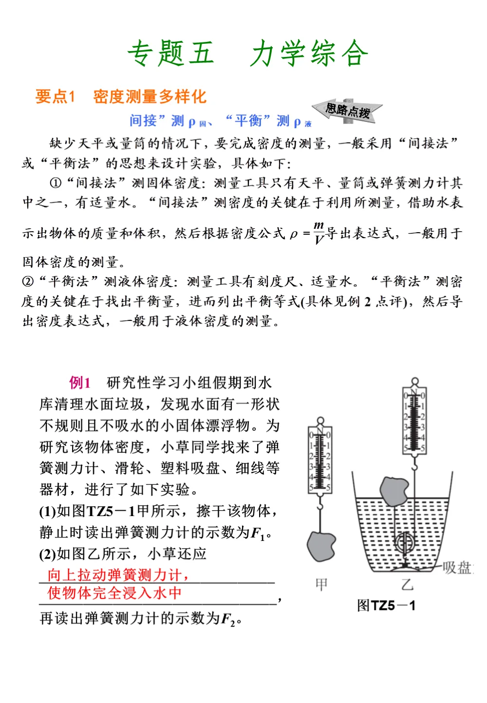 中考物理冲刺专题,搞定这些题型就够了!强烈建议收藏!-第22张图片-四季读书网 中考物理冲刺专题,搞定这些题型就够了!强烈建议收藏!-第22张图片-四季读书网
