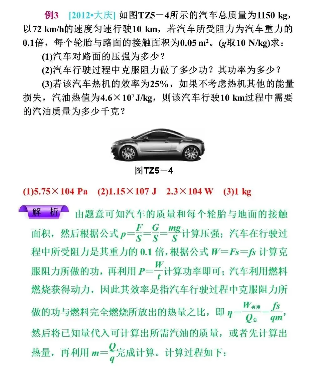中考物理冲刺专题,搞定这些题型就够了!强烈建议收藏!-第27张图片-四季读书网 中考物理冲刺专题,搞定这些题型就够了!强烈建议收藏!-第27张图片-四季读书网