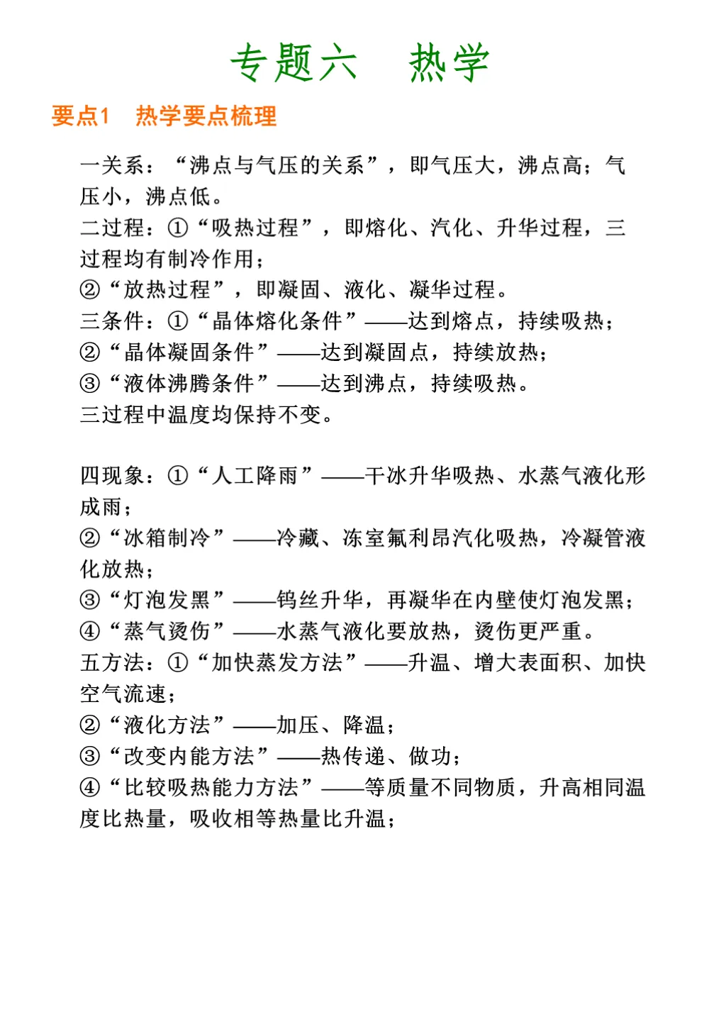 中考物理冲刺专题,搞定这些题型就够了!强烈建议收藏!-第29张图片-四季读书网 中考物理冲刺专题,搞定这些题型就够了!强烈建议收藏!-第29张图片-四季读书网
