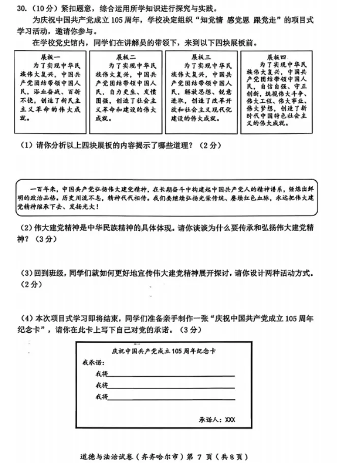 【中考真题】2026年黑龙江齐齐哈尔中考道德与法治真题(含答案)-第8张图片-四季读书网 【中考真题】2026年黑龙江齐齐哈尔中考道德与法治真题(含答案)-第8张图片-四季读书网