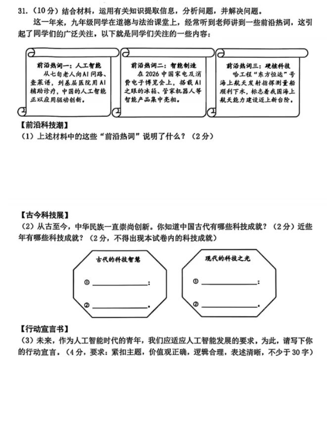 【中考真题】2026年黑龙江齐齐哈尔中考道德与法治真题(含答案)-第9张图片-四季读书网 【中考真题】2026年黑龙江齐齐哈尔中考道德与法治真题(含答案)-第9张图片-四季读书网
