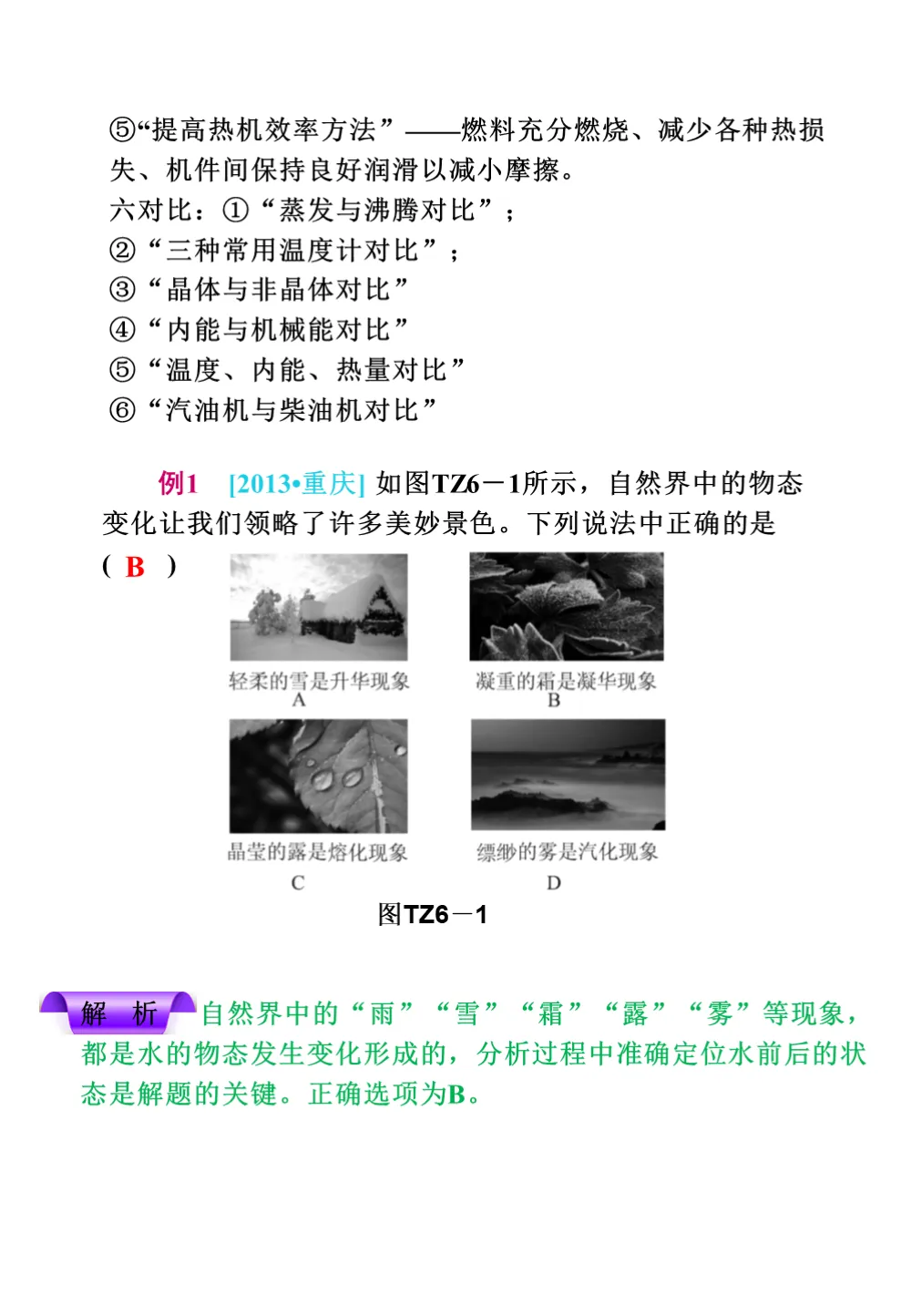 中考物理冲刺专题,搞定这些题型就够了!强烈建议收藏!-第30张图片-四季读书网 中考物理冲刺专题,搞定这些题型就够了!强烈建议收藏!-第30张图片-四季读书网