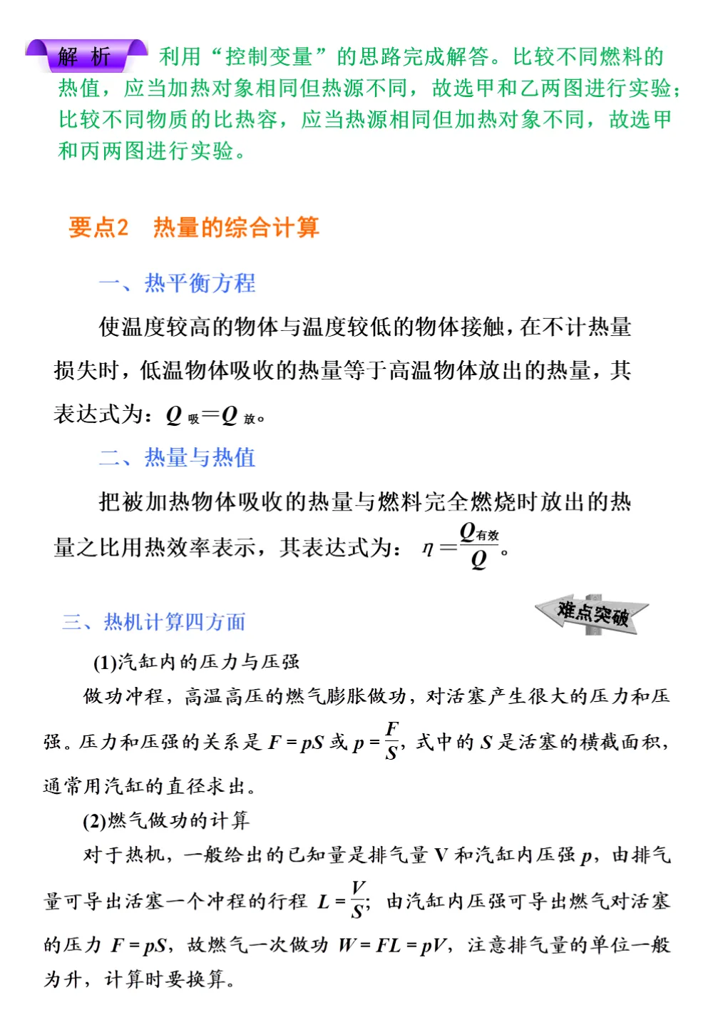 中考物理冲刺专题,搞定这些题型就够了!强烈建议收藏!-第32张图片-四季读书网 中考物理冲刺专题,搞定这些题型就够了!强烈建议收藏!-第32张图片-四季读书网