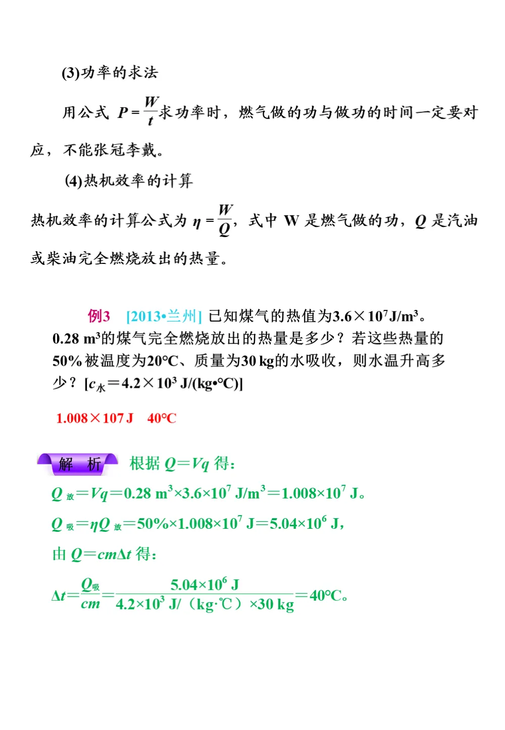 中考物理冲刺专题,搞定这些题型就够了!强烈建议收藏!-第33张图片-四季读书网 中考物理冲刺专题,搞定这些题型就够了!强烈建议收藏!-第33张图片-四季读书网