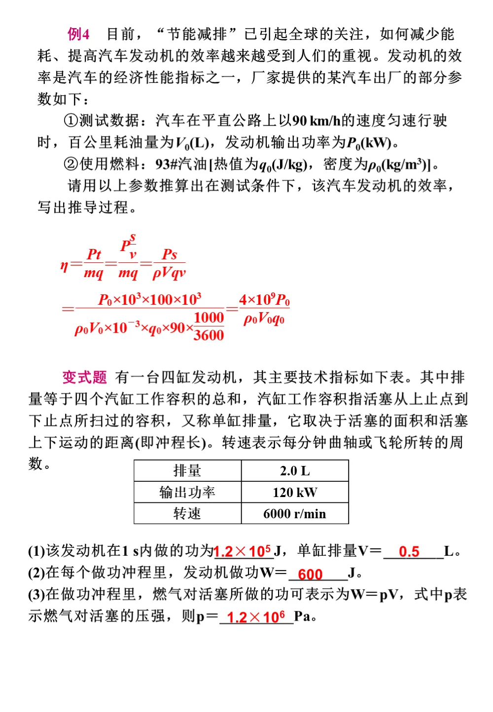 中考物理冲刺专题,搞定这些题型就够了!强烈建议收藏!-第34张图片-四季读书网 中考物理冲刺专题,搞定这些题型就够了!强烈建议收藏!-第34张图片-四季读书网