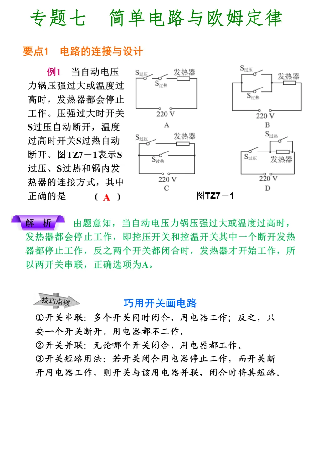 中考物理冲刺专题,搞定这些题型就够了!强烈建议收藏!-第36张图片-四季读书网 中考物理冲刺专题,搞定这些题型就够了!强烈建议收藏!-第36张图片-四季读书网