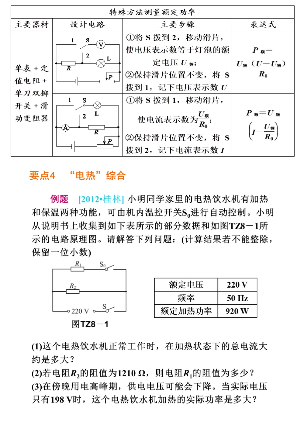 中考物理冲刺专题,搞定这些题型就够了!强烈建议收藏!-第49张图片-四季读书网 中考物理冲刺专题,搞定这些题型就够了!强烈建议收藏!-第49张图片-四季读书网