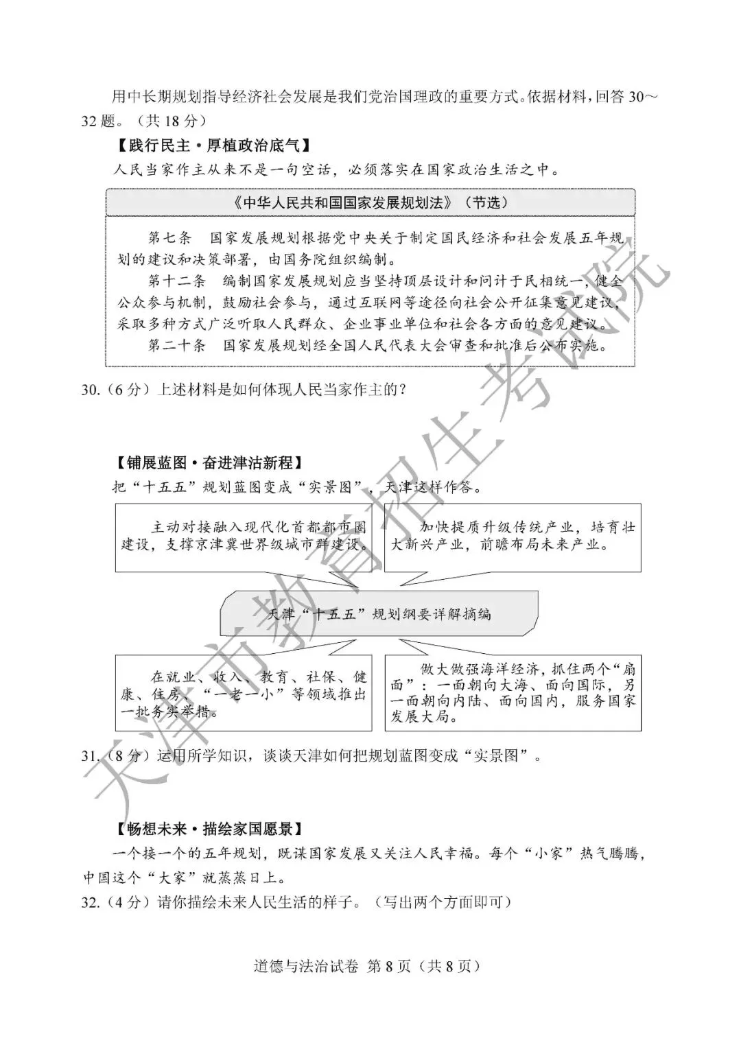 【中考真题】2026年天津市中考道德与法治真题(含答案)-第9张图片-四季读书网 【中考真题】2026年天津市中考道德与法治真题(含答案)-第9张图片-四季读书网